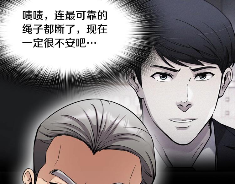《正道之光金奚宇》第117话 恨之入骨 第9页
