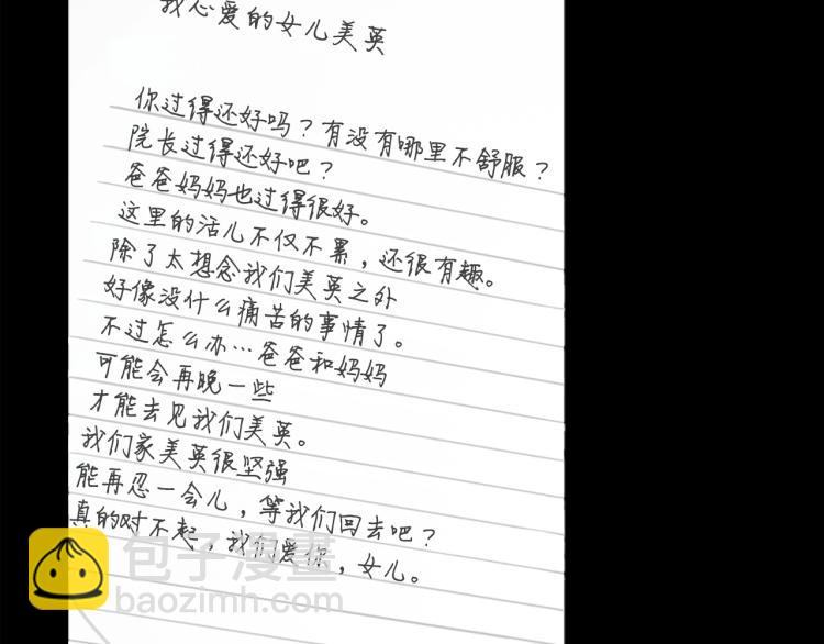 《正道之光金奚宇》第114话 真凶败露 第20页