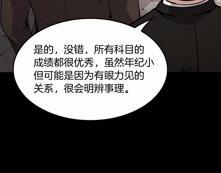《正道之光金奚宇》第114话 真凶败露 第26页