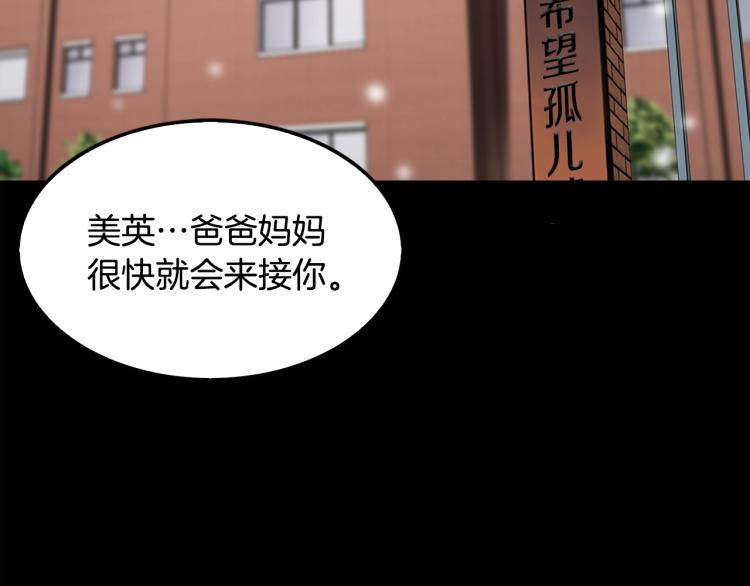 《正道之光金奚宇》第114话 真凶败露 第2页
