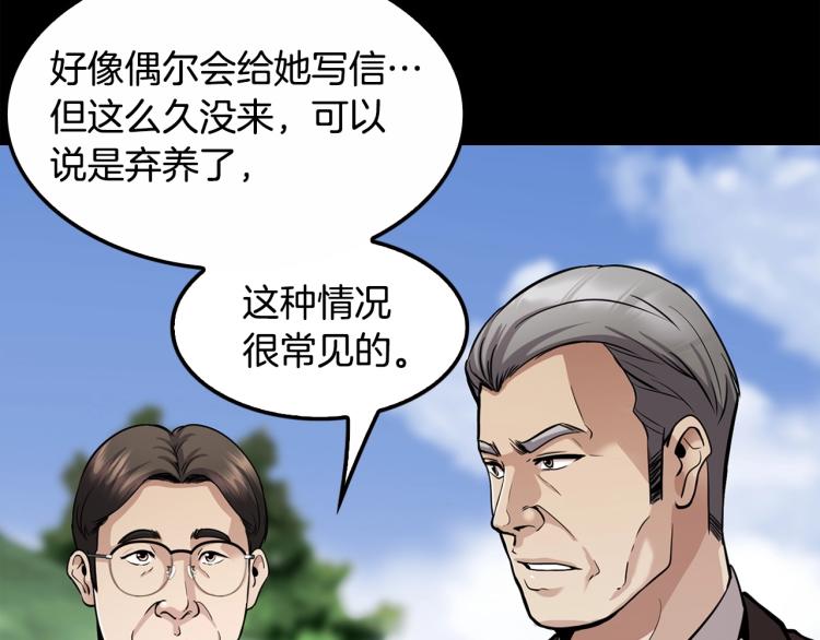 《正道之光金奚宇》第114话 真凶败露 第30页