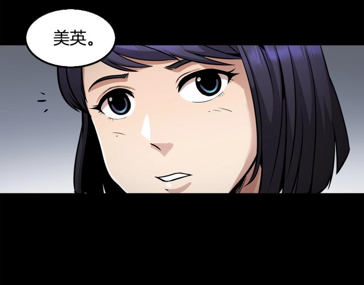 《正道之光金奚宇》第114话 真凶败露 第38页