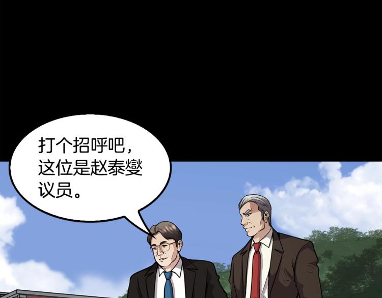 《正道之光金奚宇》第114话 真凶败露 第39页
