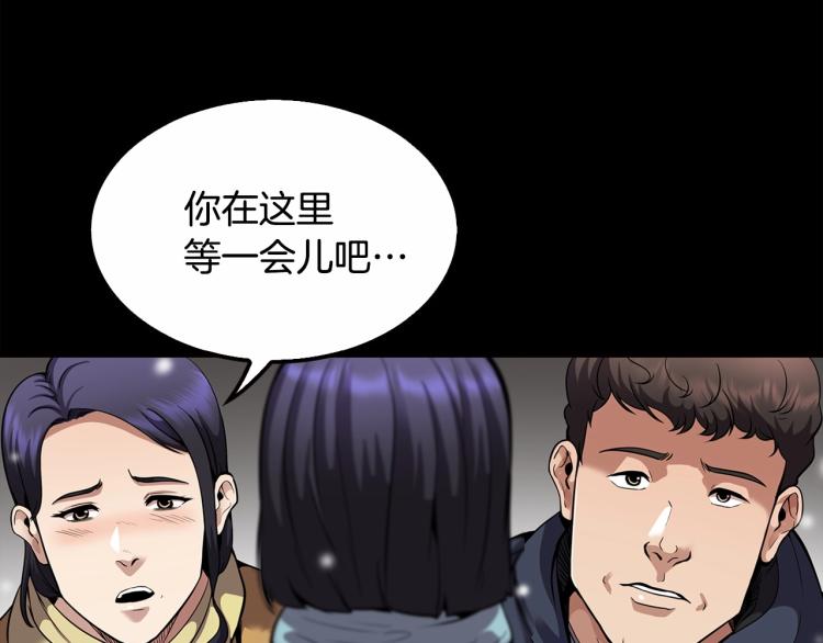 《正道之光金奚宇》第114话 真凶败露 第3页