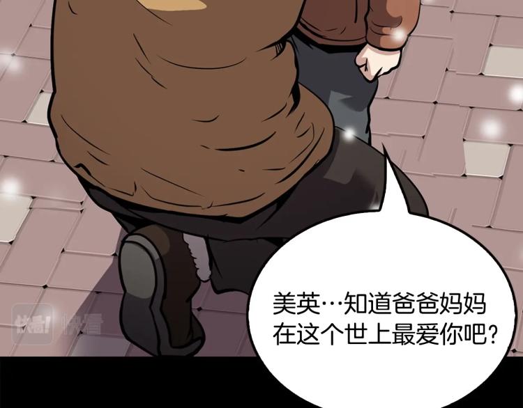 《正道之光金奚宇》第114话 真凶败露 第6页