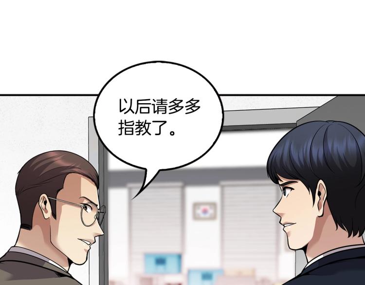 《正道之光金奚宇》第116话 威逼利诱 第10页
