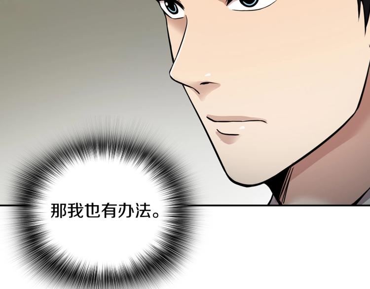 《正道之光金奚宇》第116话 威逼利诱 第13页