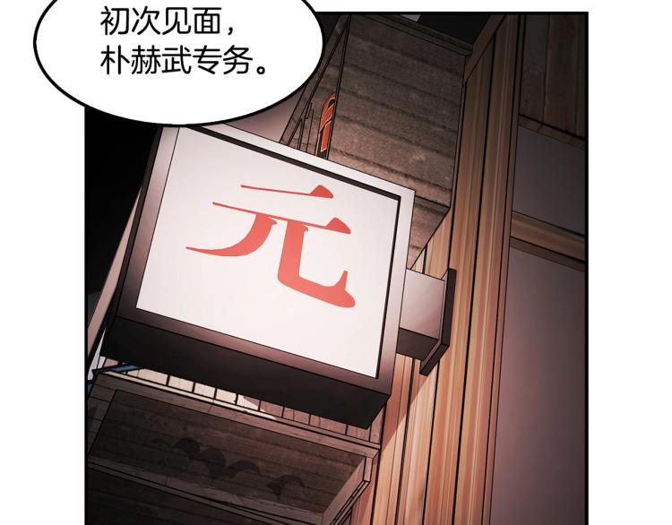 《正道之光金奚宇》第116话 威逼利诱 第19页