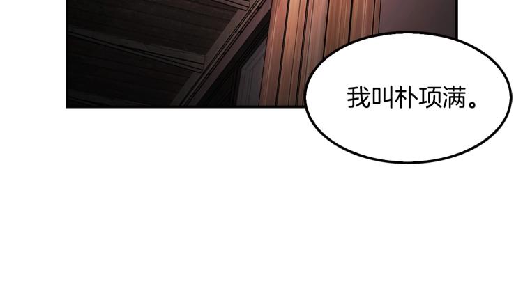 《正道之光金奚宇》第116话 威逼利诱 第20页