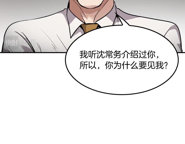 《正道之光金奚宇》第116话 威逼利诱 第22页