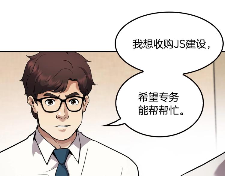 《正道之光金奚宇》第116话 威逼利诱 第23页
