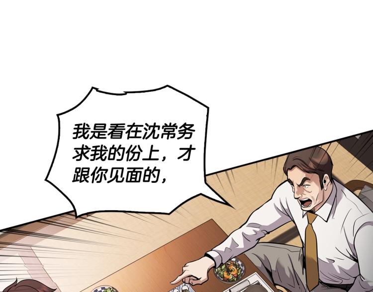 《正道之光金奚宇》第116话 威逼利诱 第27页