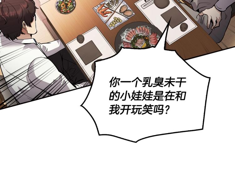 《正道之光金奚宇》第116话 威逼利诱 第28页
