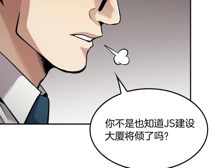 《正道之光金奚宇》第116话 威逼利诱 第30页