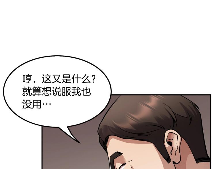 《正道之光金奚宇》第116话 威逼利诱 第33页