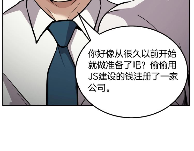 《正道之光金奚宇》第116话 威逼利诱 第39页