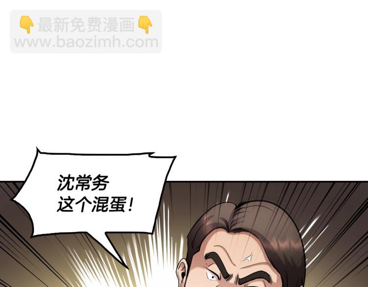 《正道之光金奚宇》第116话 威逼利诱 第45页