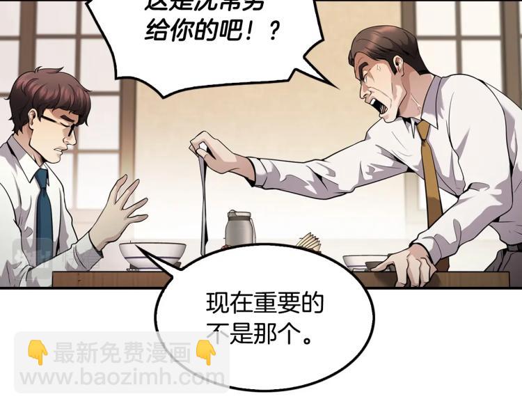 《正道之光金奚宇》第116话 威逼利诱 第48页