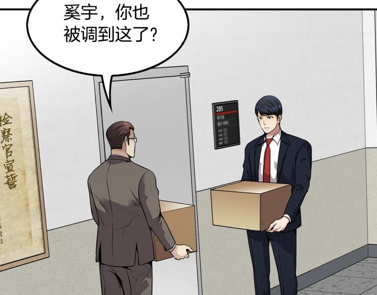 《正道之光金奚宇》第116话 威逼利诱 第5页