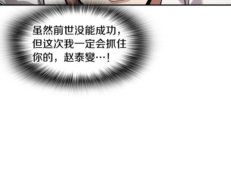 《正道之光金奚宇》第115话 家族内乱 第10页