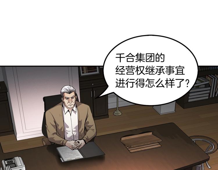 《正道之光金奚宇》第115话 家族内乱 第16页