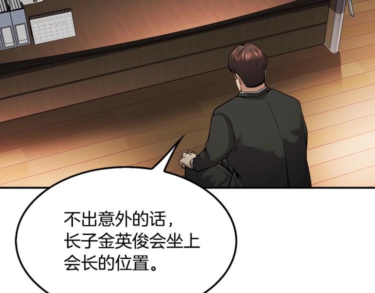 《正道之光金奚宇》第115话 家族内乱 第17页