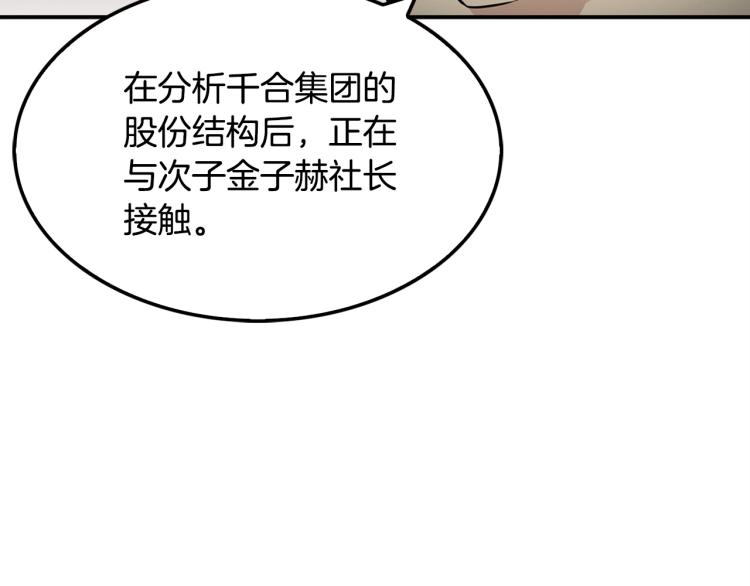 《正道之光金奚宇》第115话 家族内乱 第22页
