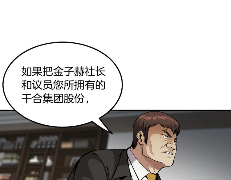 《正道之光金奚宇》第115话 家族内乱 第25页