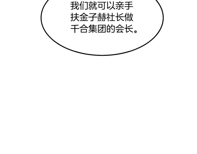 《正道之光金奚宇》第115话 家族内乱 第27页