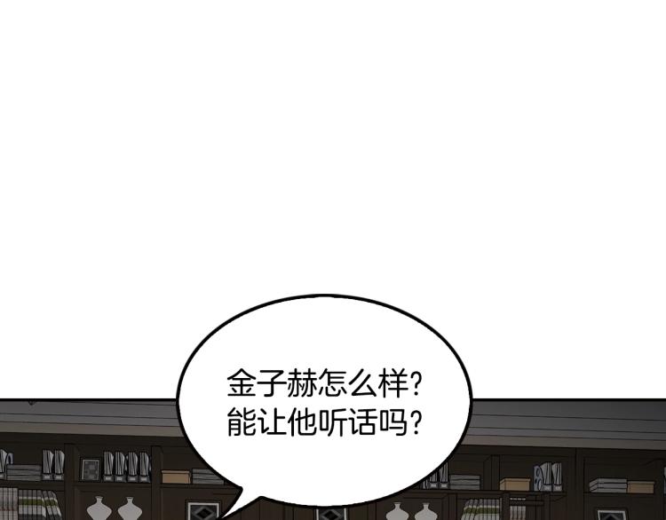 《正道之光金奚宇》第115话 家族内乱 第30页