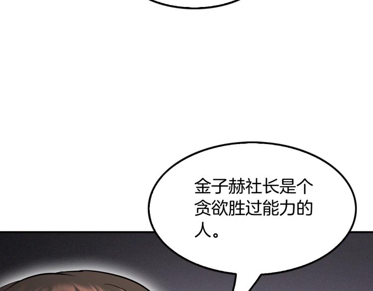 《正道之光金奚宇》第115话 家族内乱 第32页