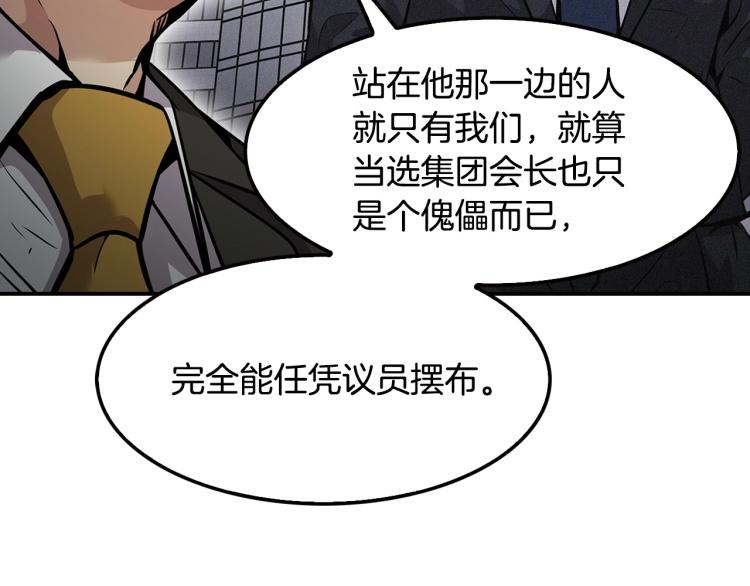《正道之光金奚宇》第115话 家族内乱 第34页