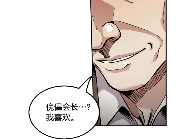 《正道之光金奚宇》第115话 家族内乱 第36页