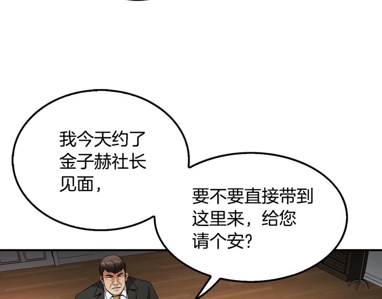 《正道之光金奚宇》第115话 家族内乱 第37页