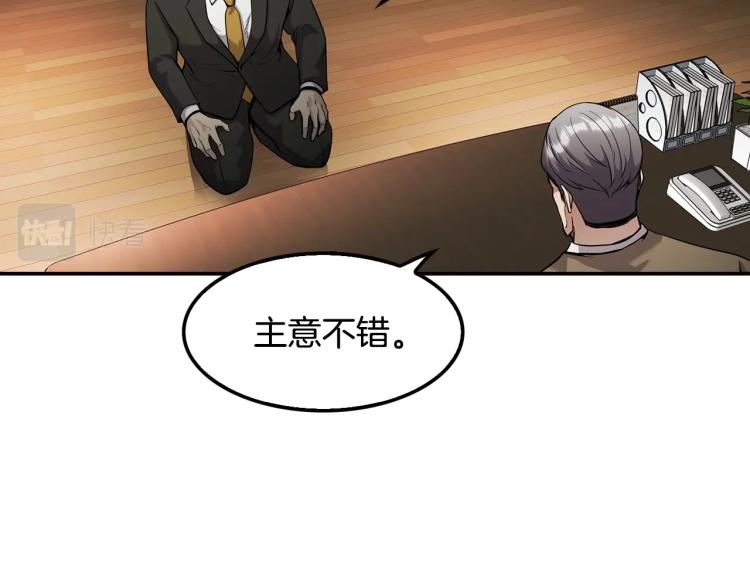《正道之光金奚宇》第115话 家族内乱 第38页