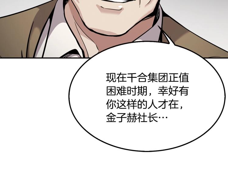 《正道之光金奚宇》第115话 家族内乱 第47页