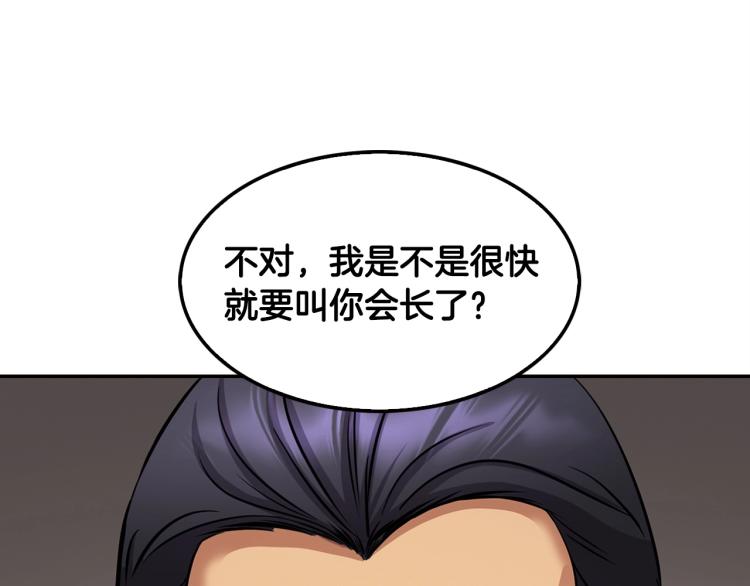 《正道之光金奚宇》第115话 家族内乱 第48页