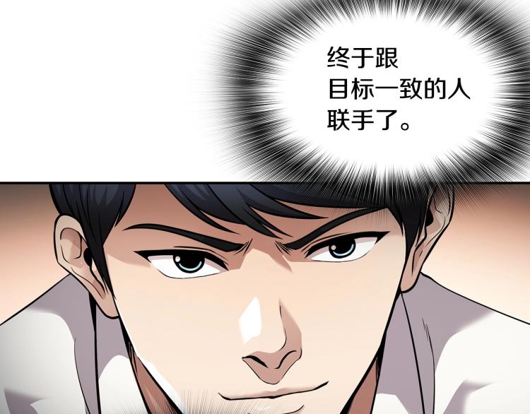 《正道之光金奚宇》第115话 家族内乱 第9页