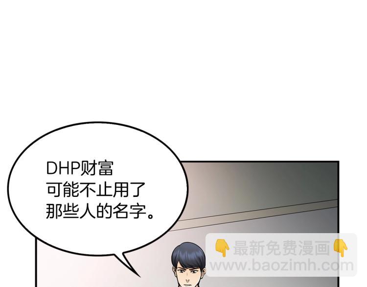 《正道之光金奚宇》第118话 进军房地产 第13页