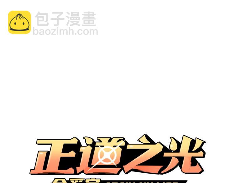 《正道之光金奚宇》第118话 进军房地产 第21页