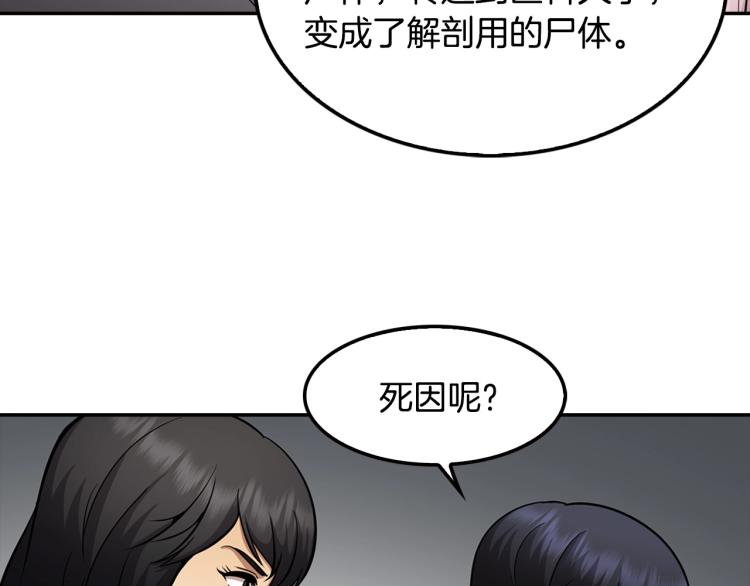《正道之光金奚宇》第118话 进军房地产 第3页