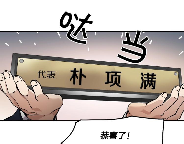 《正道之光金奚宇》第118话 进军房地产 第40页