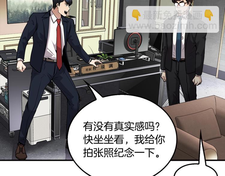 《正道之光金奚宇》第118话 进军房地产 第42页