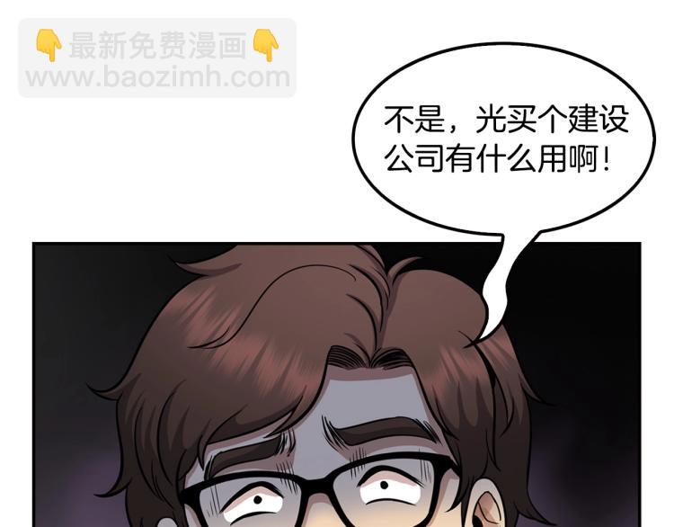 《正道之光金奚宇》第118话 进军房地产 第46页