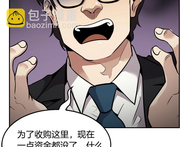《正道之光金奚宇》第118话 进军房地产 第47页