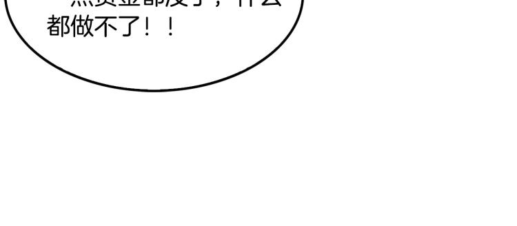 《正道之光金奚宇》第118话 进军房地产 第48页