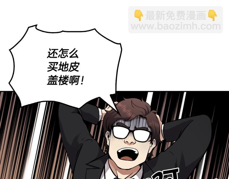 《正道之光金奚宇》第118话 进军房地产 第49页