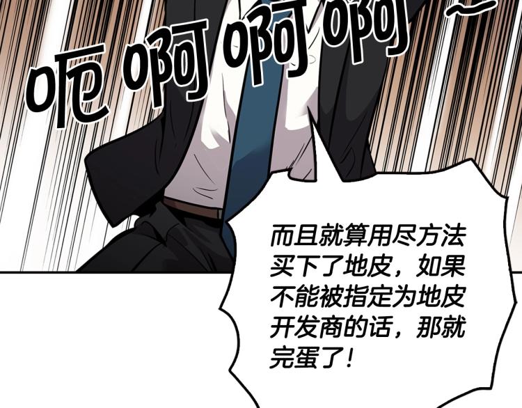 《正道之光金奚宇》第118话 进军房地产 第50页