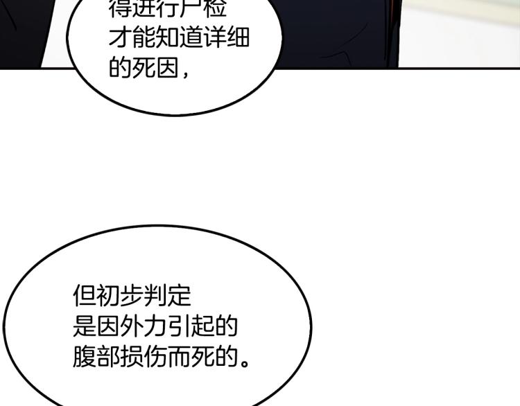 《正道之光金奚宇》第118话 进军房地产 第5页