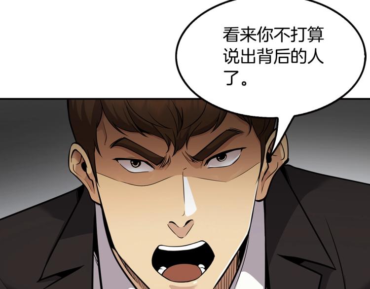 《正道之光金奚宇》第120话 举报成功 第16页